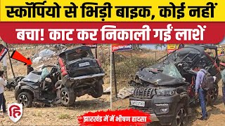 Giridih Accident News: Scorpio की Bike की भीषण टक्कर में 6 लोगों की मौत | Jharkhand News screenshot 5