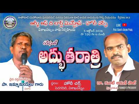 Miracle Night With JESUS | 5th Oct 2026 | ALM Holy Church | Rev. Dr. Gunti Arunpaul | Live Now |