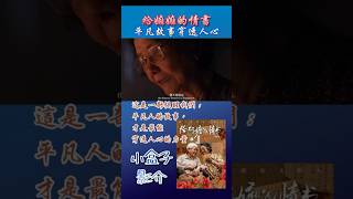 給嫲嫲的情書：平凡故事穿透人心 #給嫲嫲的情書 #真情故事 #電影MV #劇本質素 #文化共鳴 #年度黑馬 #油管短片#小盒子#小盒子影介#電影介紹#電影 評介