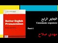 الجابتر الرابع Consonants Sequences الجزء الاول مهدي صلاح 