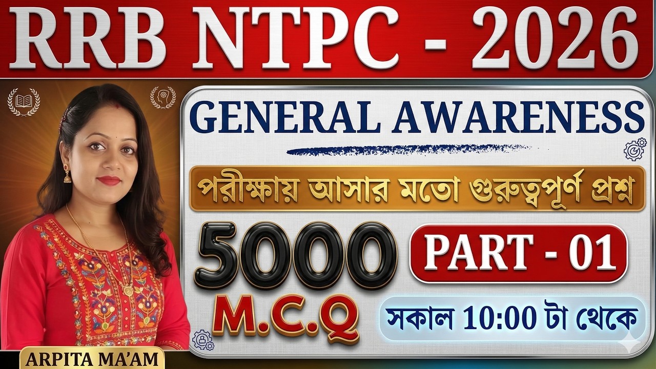 RRB NTPC - 2026 | General Awareness | 5000+ MCQ সিরিজ | Part - 01 | বিগত বছরের সেরা প্রশ্নাবলী (PYQs