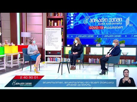 პირადი ექიმი - „კოვიდ-19“ საგანგებო #LIVE