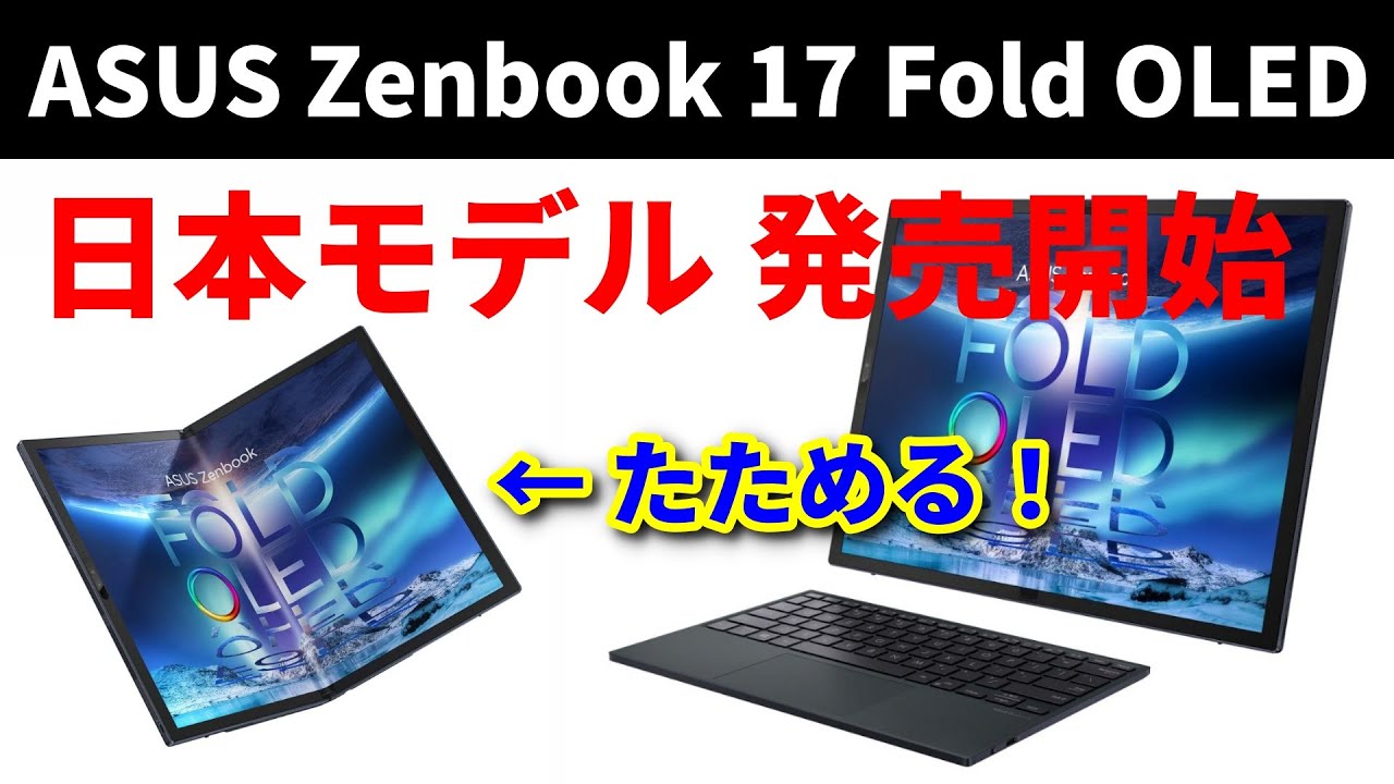 iPad Pro 完全敗北】前代未聞の特大タブレットASUSから発売開始