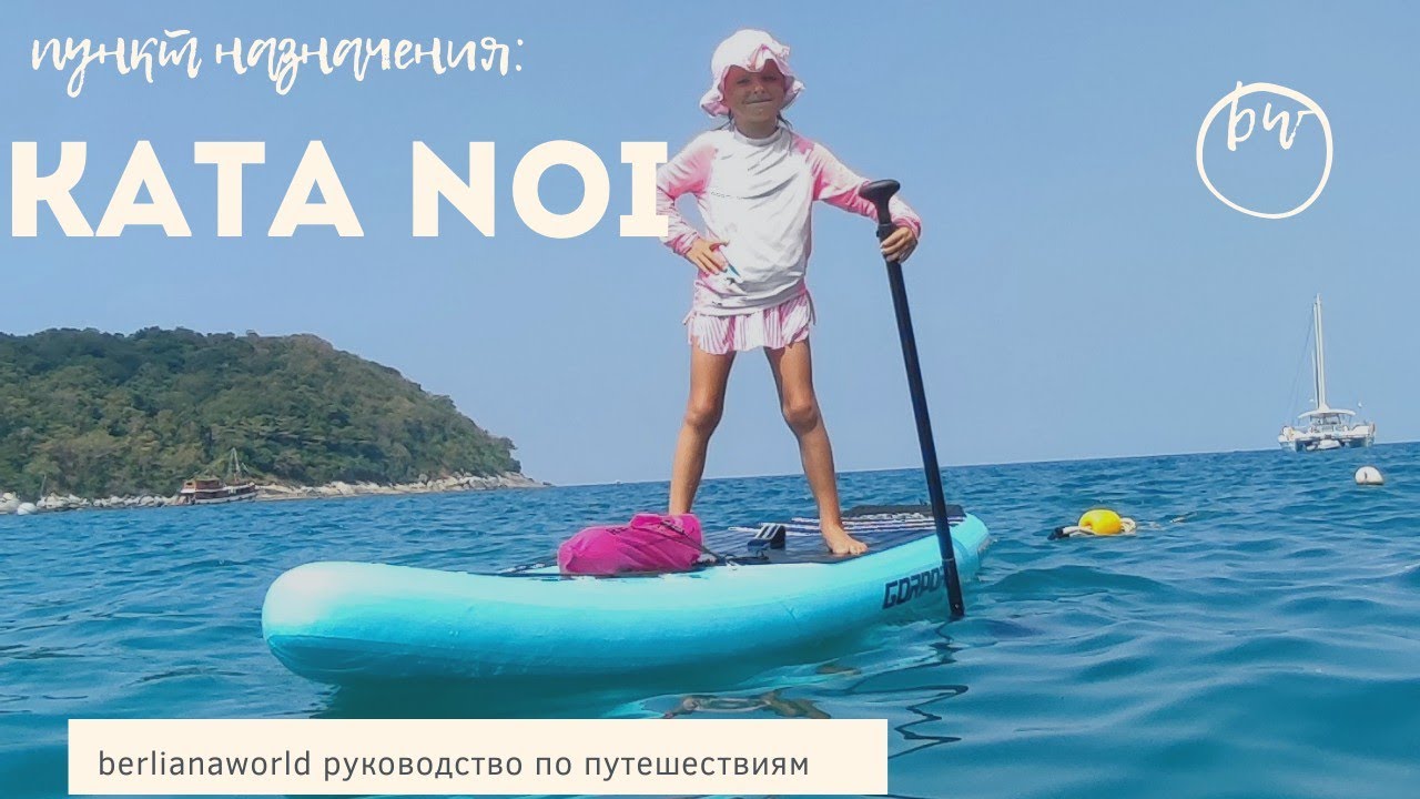 Пляж kata noi Phuket маленький, уютный ката ной входит в топ пляжей Пхукета обзор 2022 год Таиланд