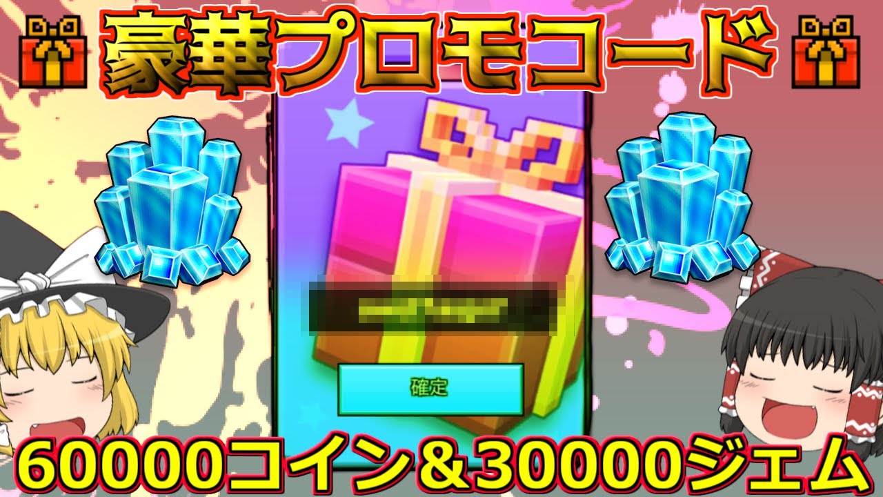 【ピクセルガン3D】豪華プロモコード合計60000コイン＆30000ジェム!＆プチ発表！！(PixelGun3D)
