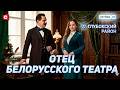 Родина отца белорусского профессионального театра | Еврейская агроусадьба | Путевка BY