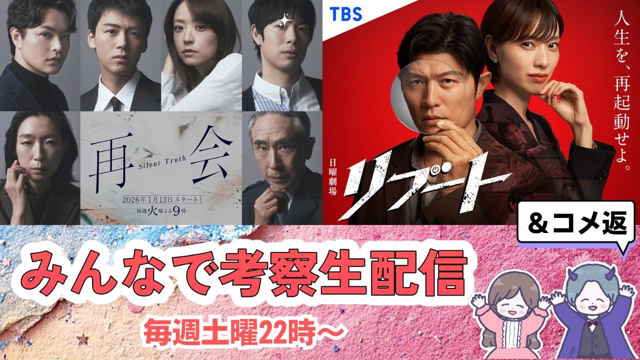 【リブート6話】え。流石に儀堂亡くなったでしょ？｜感想・考察・コメント返信ライブ