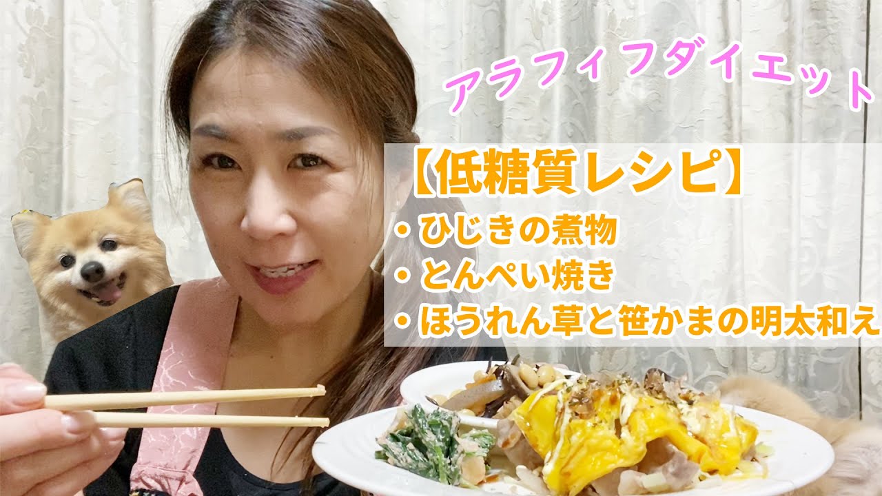 低糖質 レシピ ひじき煮 とん平焼き ほうれん草と笹かまの明太和え 本日の簡単おつまみ アラフィフダイエット てきとーmama Sキッチン ゆみみん Youtube 低糖質 レシピ ひじき煮 とん平焼き ほうれん草と笹かまの明太和え 本日の簡単おつまみ アラフィフダイエット てきとーmama Sキッチン ゆみみん Youtube