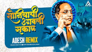 SONIYACHI UGAVALI SAKAL || ANAND SHINDE || ADESH REMIX || #bhimjayanti2024