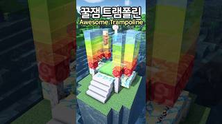 Let&#39;s make a Fun Trampoline 😁 #Minecraft #minecraftbuild #마인크래프트