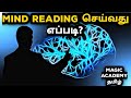  mind reading   magic academy tamil  top 10 tamil magic