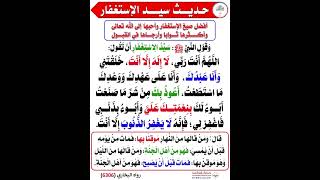 سيد الاستغفار screenshot 5