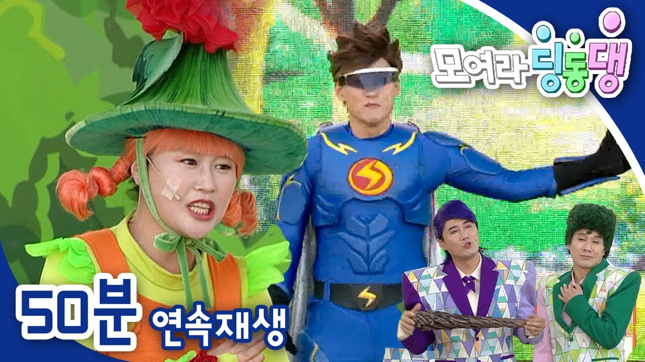 [EBS놀이터] 모여라 딩동댕⚡️｜도깨비방망이를 찾아라｜투명인간이 된 올라｜번개맨｜뚝딱이｜어린이뮤지컬｜어린이연극｜EBS키즈
