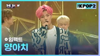임팩트 - 양아치 [THE SHOW 160202]