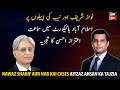 Islamabad High Court hears appeals of Nawaz Sharif and NAB Aitzaz Ahsan's analysis