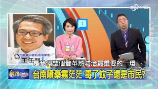 20150907 中視【網路酸辣湯】Part 3 怕被說輕忽防疫 賴神狂噴藥救民調