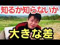 後で気付いてももう遅い。今後の人生充実させるために今知っておくべきこと。