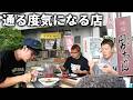通る度に気になる店！現場仕事の漢たちの胃袋を支える食堂でした【男ちゃん】