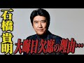 【欠席の理由】何故?大晦日生配信に石橋貴明が不在だったのか…