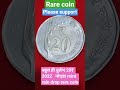 दुर्लभ सिक्का rarest 2022 coin 20 ₹ coin,old coin sell by real Coinpedia# Shorts#viral