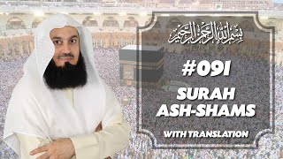 Qur'an | 091 Surah As-Shams | Mufti Menk