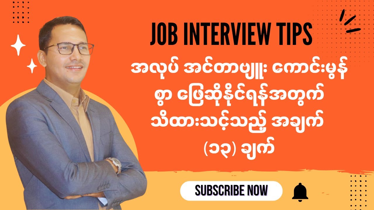 Job Interview Tips - YouTube