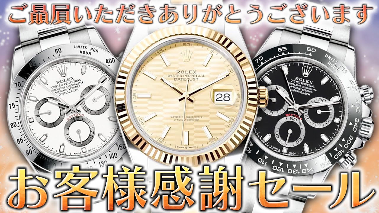 いつもご贔屓いただきありがとうございます】ロレックス人気モデルを