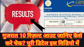 gseb 10th result 2020|SSC result 2020|10th result 2020|std result 2020