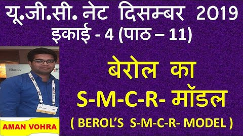 Berol SMCR MODEL II बर्लो का S M C R  मॉडल II unit 4 lec 11 net 2019