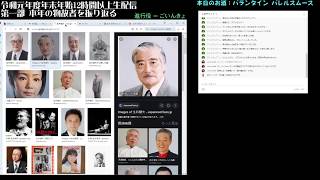 令和元年九月の物故者を振り返る【大晦日生配信録画】