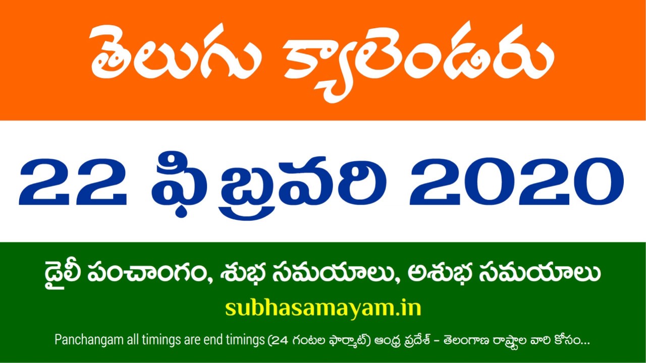 22 February 2020 Telugu Calendar Panchangam Today