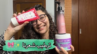 الليف ان leave in creams ترطيب الشعر و هاقولك ازاي تختاري المناسب ليكي