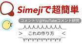 太字のやり方と1000グッド貰えるコツ Youtubeコメント 文字装飾 Youtube