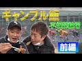 【ギャンブル飯】平塚競輪場で激うまグルメに大満足！！