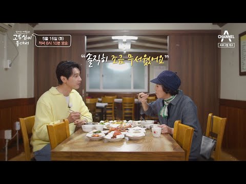 [예고] 쉼이 필요했던 <strong>배우</strong> 지현우와의 고흥 쉼표 <strong>여행</strong> | 엄마의 <strong>여행</strong> 고두심이 좋아서 55 회