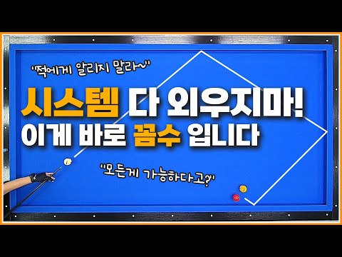 시스템? 다 외우지 마세요🚫| 이 꼼수만 기억하면 됩니다 | 평행이동법을 활용하면 끝!