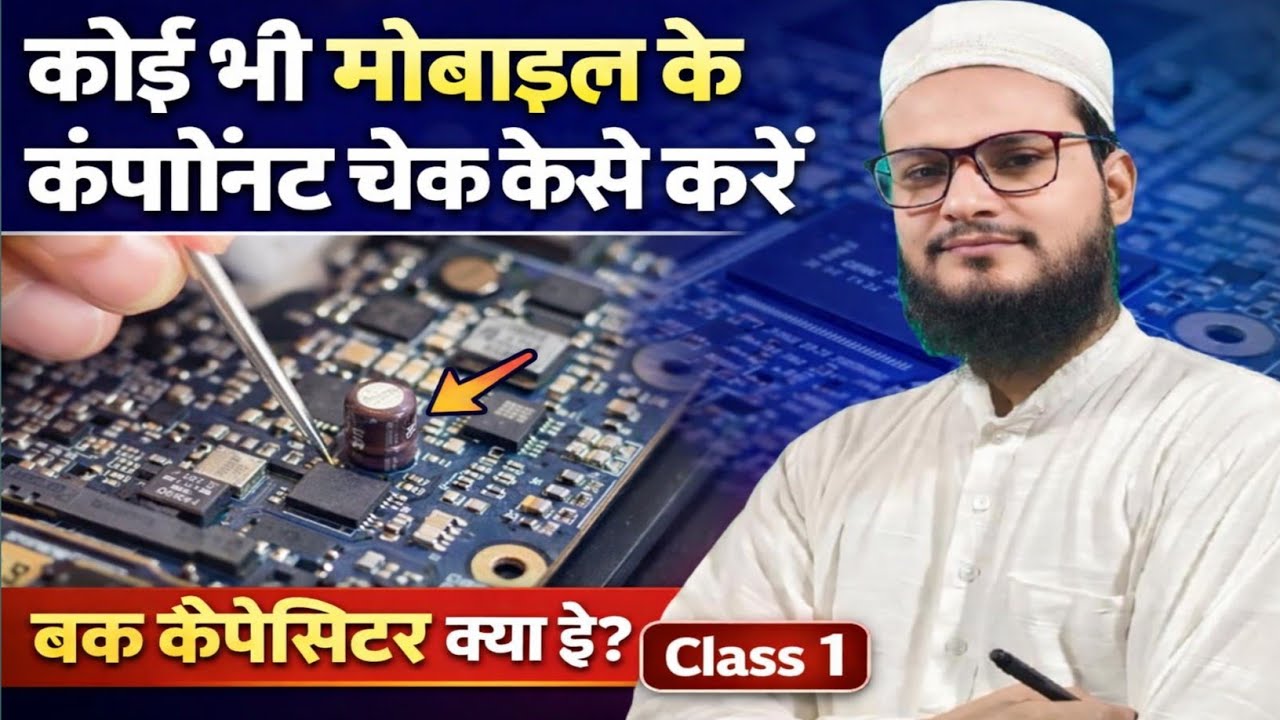 How to Check mobile Components || बक कैपेसिटर क्या है ? Why mobile Components ?