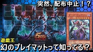 遊戯王】ダーク・ボルテニス、幻のプレイマット【小ネタ】 | 遊戯王の  