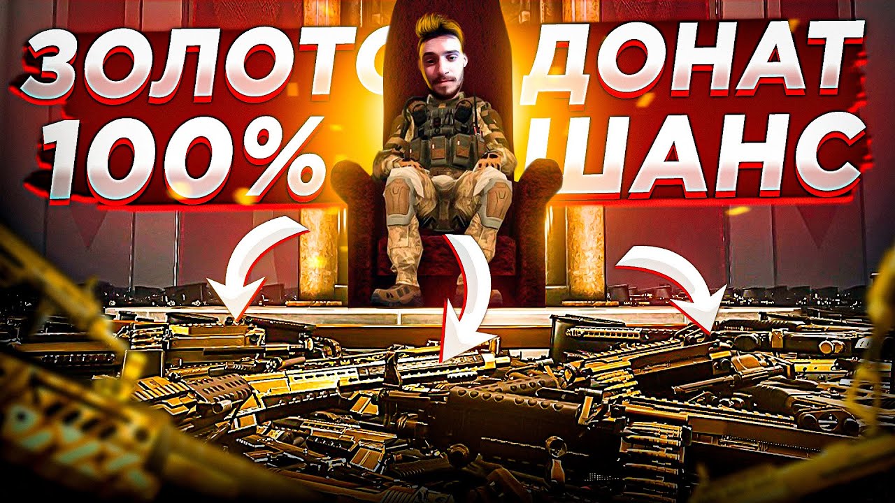 Как получить бесплатную голду без доната