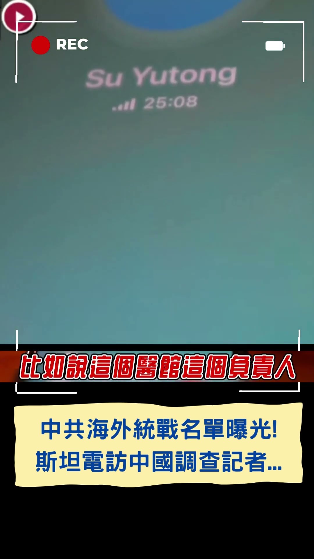 中共海外統戰名單曝光! 海外密警台灣恐也存在?│20250127│#shorts