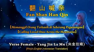 Fan Shan Han Qin【翻山喊亲】Yang Jin La Mu【央金拉姆】[Pinyin,English,Indonesian Translation]