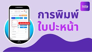 การพิมพ์ใบปะหน้า screenshot 5