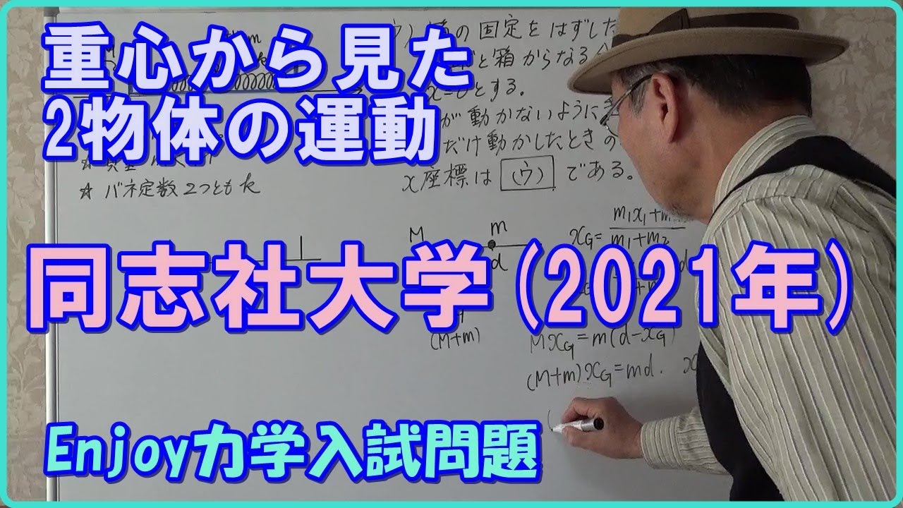 二つのばねにつながれた小球の単振動 同志社大学(2021年) #苦手が得意