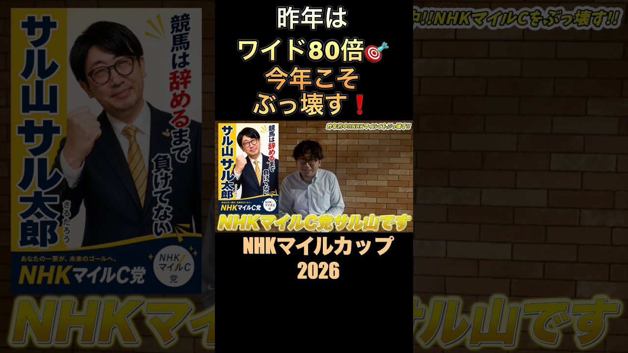 The fun is over! This year we're going to put an end to the NHK