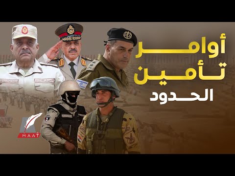 تحرك عاجل جيش مصر يحصن الحدود وترمب يرسل أسطول أمريكا قرب إسرائيل استهداف للسد العالي وبدء إغراق مصر  تحرك عاجل جيش مصر يحصن الحدود وترمب يرسل أسطول أمريكا قرب إسرائيل استهداف للسد العالي وبدء إغراق مصر