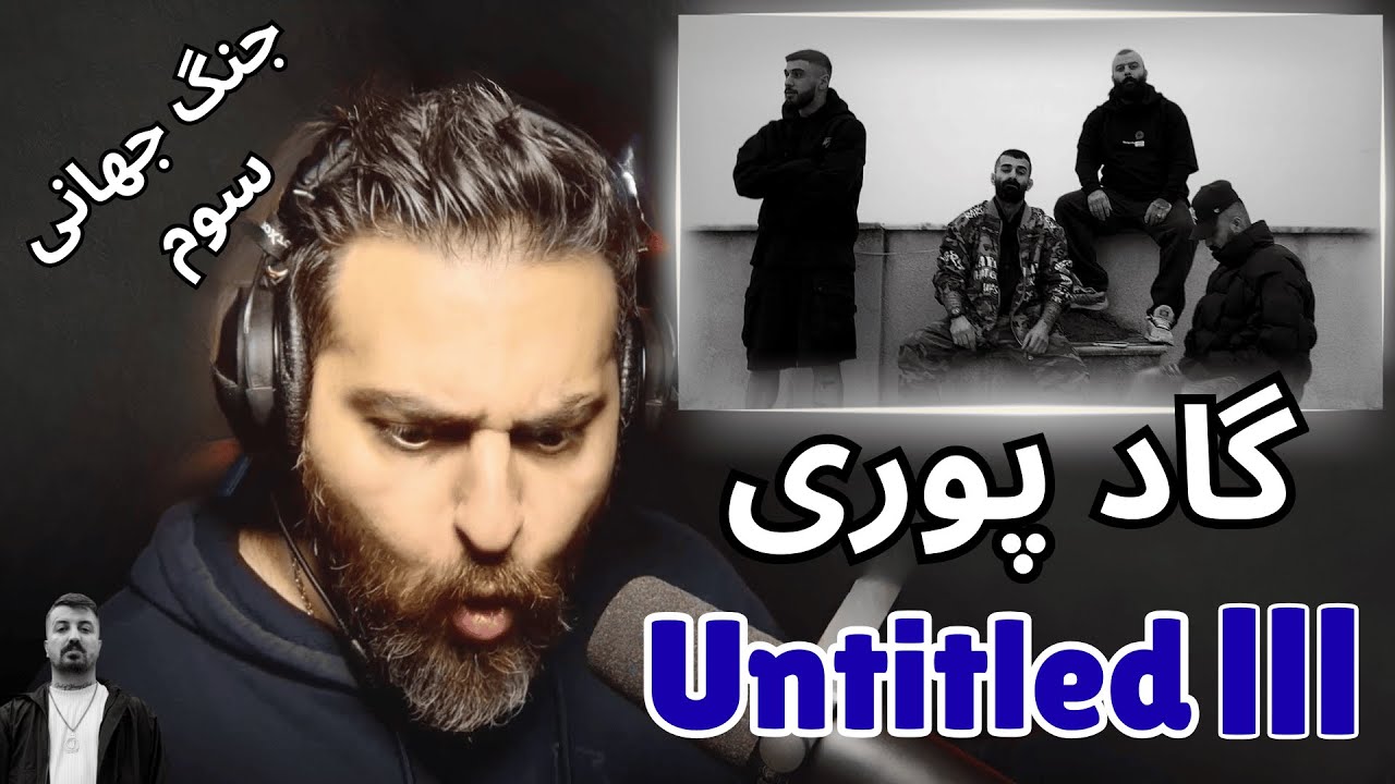 REACTION Poori - Untitled lll جنگ جهانی سوم با بکه پوری رسما شروع شد🔥💥