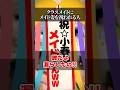 クラスメイトにメイド姿を祝われる人 #小春六花 #BGMで感動 #youtubeshorts #名言 #エンタメ #ショート動画 #shorts