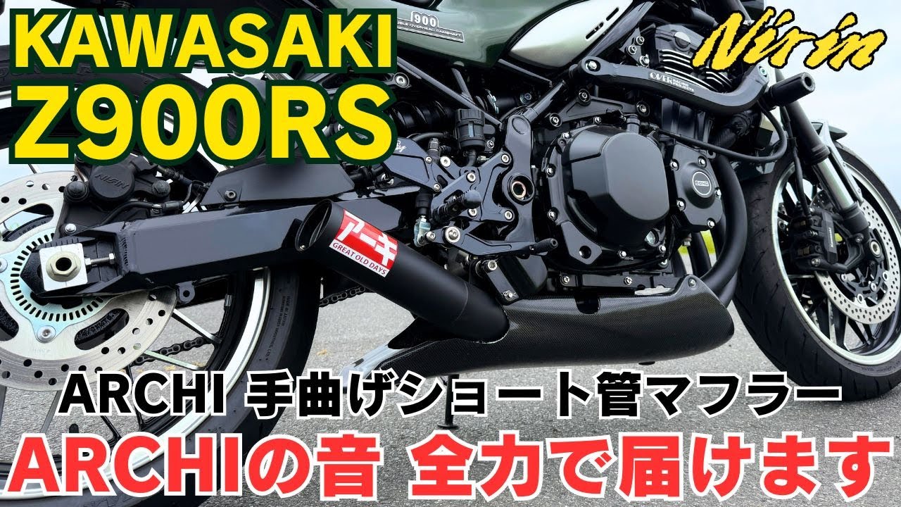 t*k様 ARCHI 手曲げショート管マフラー(1ピース )Z900RS 楽天市場】【期間限定おまけ付き！】ARCHI アーキ 手曲げ