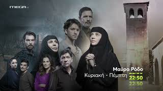 MEGA - Program Ident 1 (2021-2025) [Μαύρο Ρόδο]