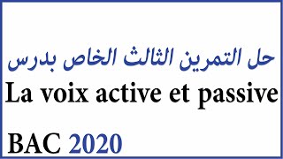 حل التمرين الثالث الخاص بدرس La voix active et passive (Bac 2020)